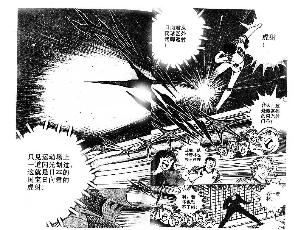 《足球小将》漫画最新章节第26卷免费下拉式在线观看章节第【20】张图片