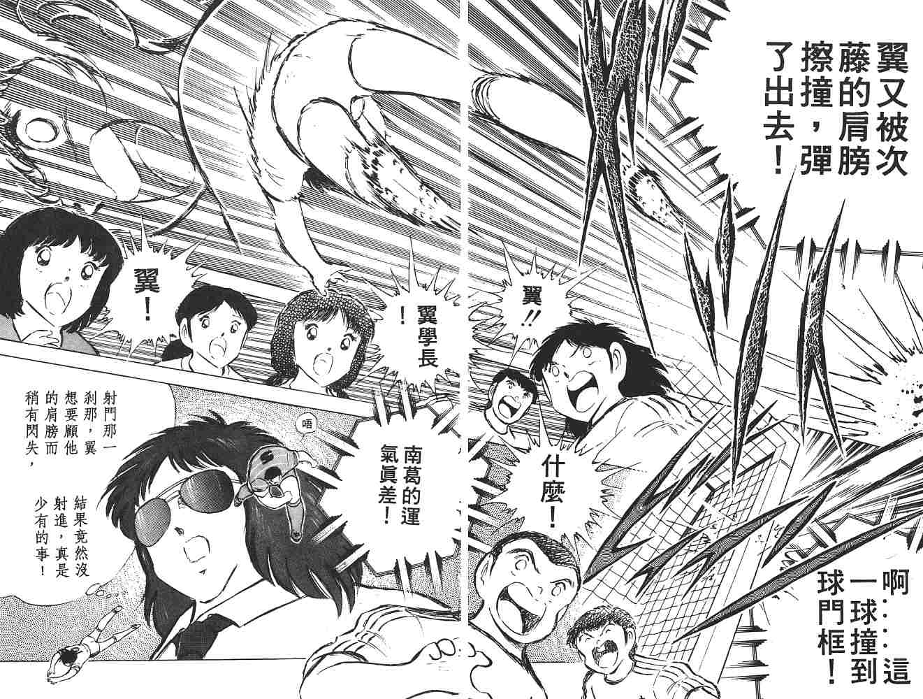 《足球小将》漫画最新章节第10卷免费下拉式在线观看章节第【152】张图片