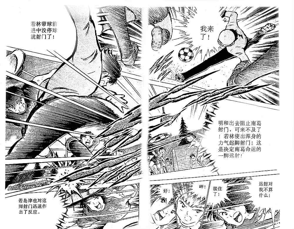 《足球小将》漫画最新章节第11卷免费下拉式在线观看章节第【28】张图片