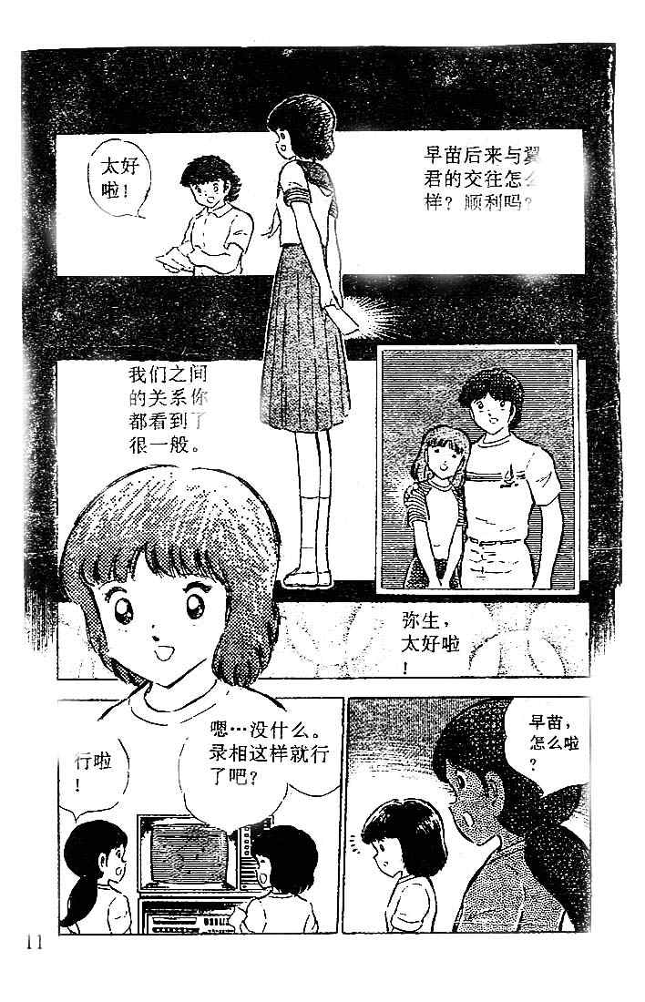 《足球小将》漫画最新章节第15卷免费下拉式在线观看章节第【11】张图片