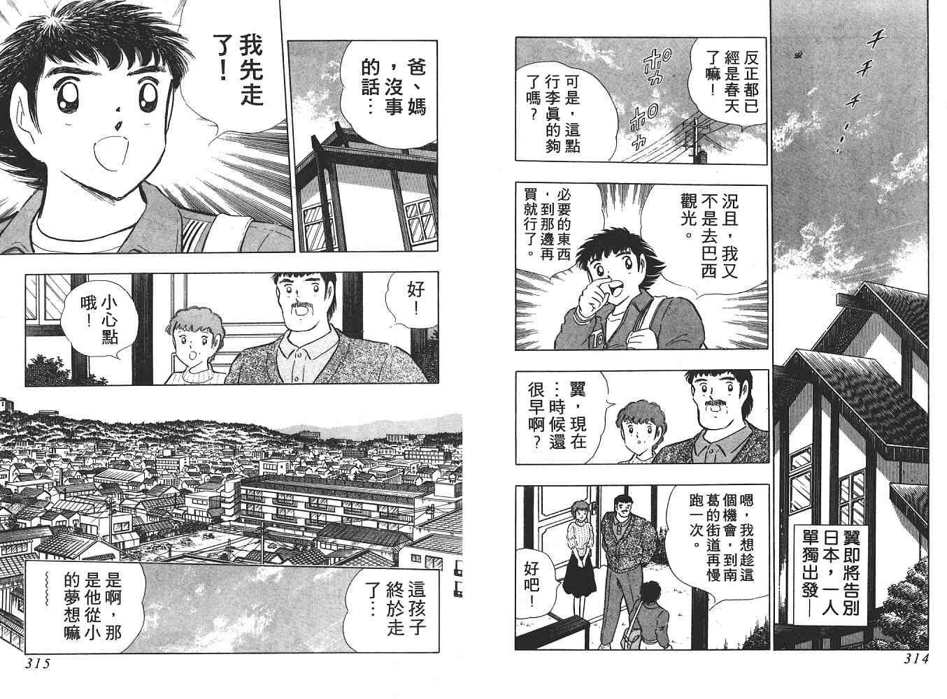 《足球小将》漫画最新章节第21卷免费下拉式在线观看章节第【158】张图片