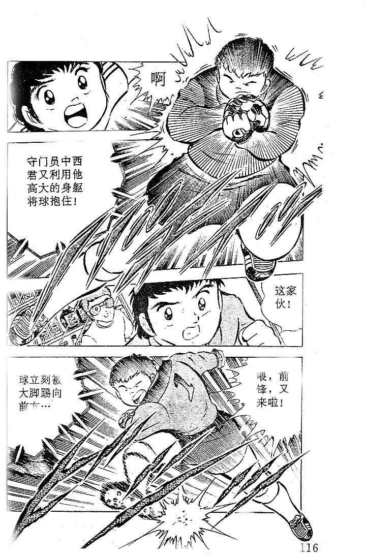 《足球小将》漫画最新章节第6卷免费下拉式在线观看章节第【103】张图片