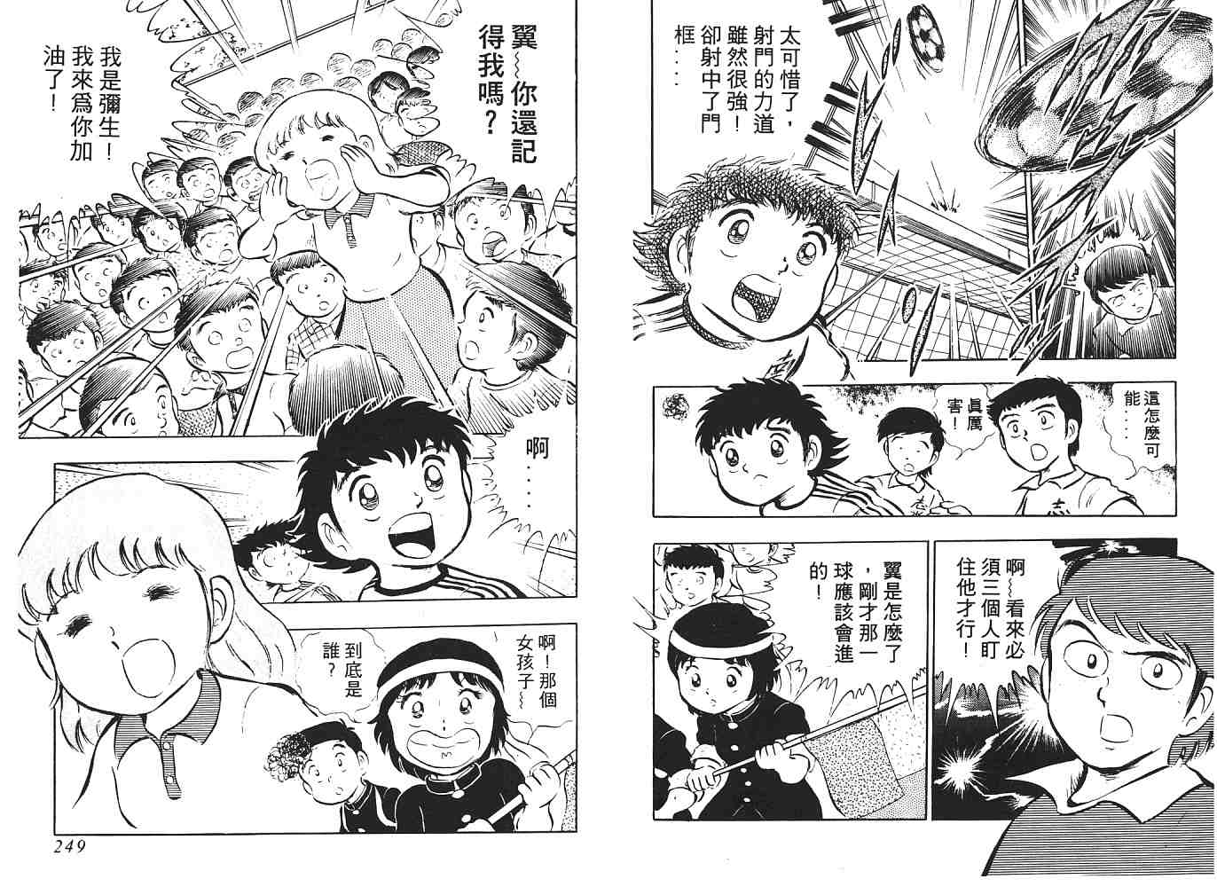 《足球小将》漫画最新章节第2卷免费下拉式在线观看章节第【125】张图片