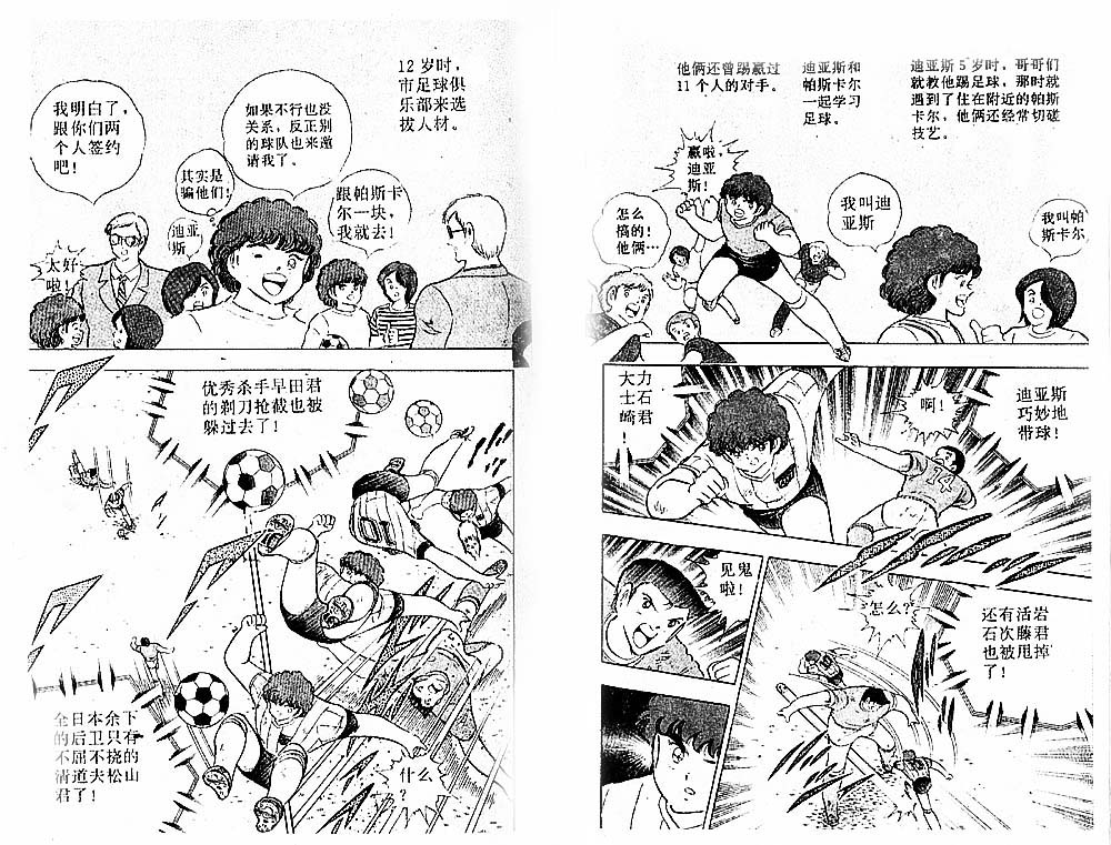 《足球小将》漫画最新章节第30卷免费下拉式在线观看章节第【78】张图片