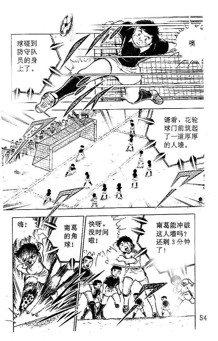 《足球小将》漫画最新章节第6卷免费下拉式在线观看章节第【49】张图片