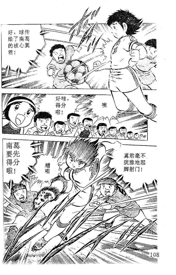 《足球小将》漫画最新章节第6卷免费下拉式在线观看章节第【95】张图片