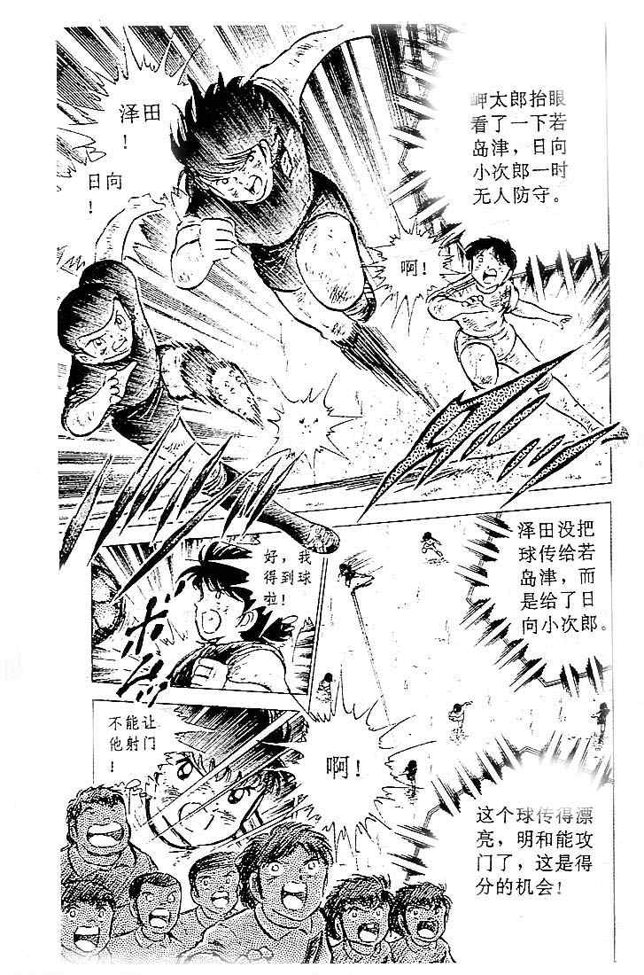 《足球小将》漫画最新章节第12卷免费下拉式在线观看章节第【84】张图片