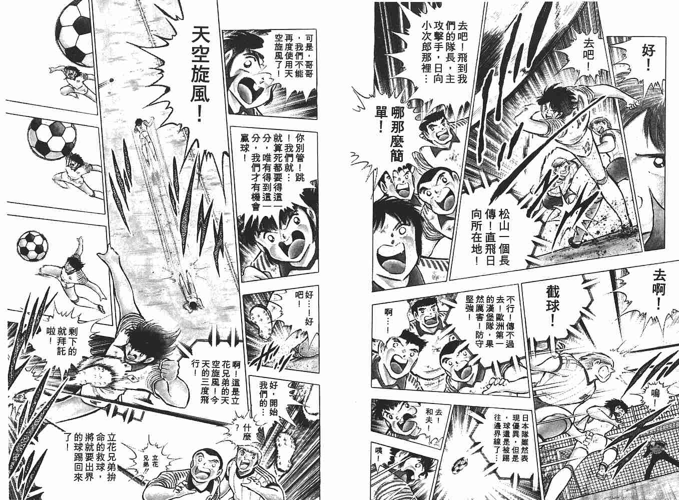 《足球小将》漫画最新章节第15卷免费下拉式在线观看章节第【140】张图片