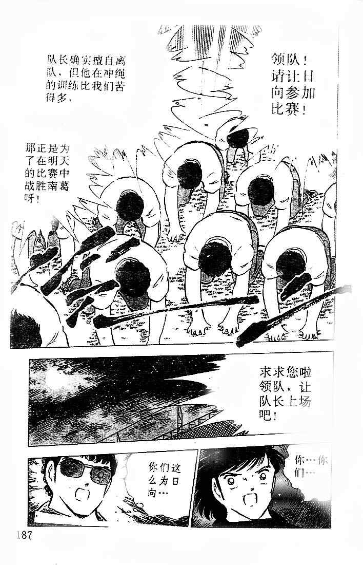 《足球小将》漫画最新章节第20卷免费下拉式在线观看章节第【145】张图片