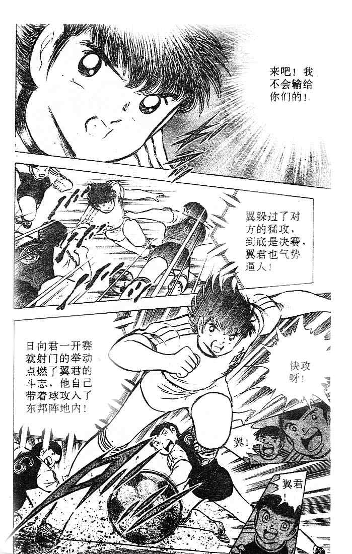 《足球小将》漫画最新章节第21卷免费下拉式在线观看章节第【79】张图片