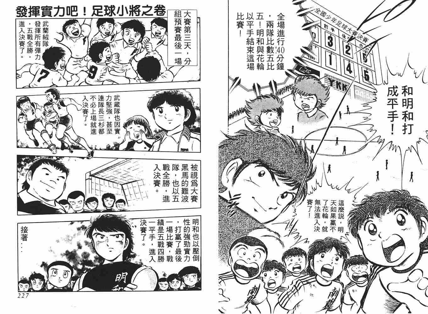 《足球小将》漫画最新章节第3卷免费下拉式在线观看章节第【114】张图片