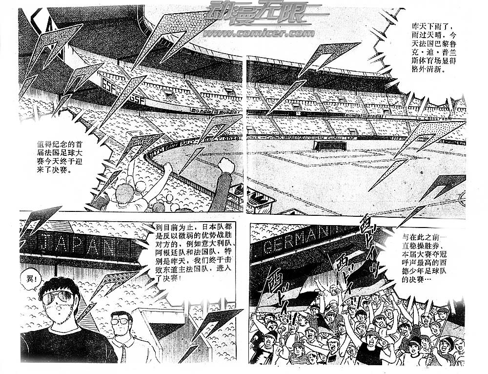 《足球小将》漫画最新章节第34卷免费下拉式在线观看章节第【14】张图片