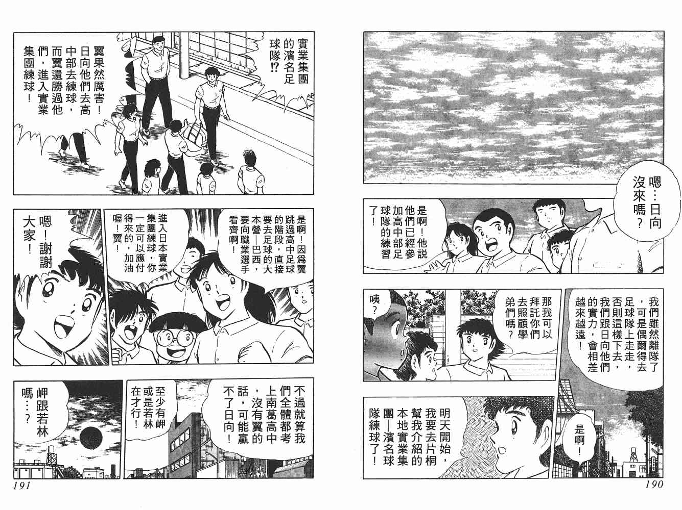 《足球小将》漫画最新章节第21卷免费下拉式在线观看章节第【96】张图片