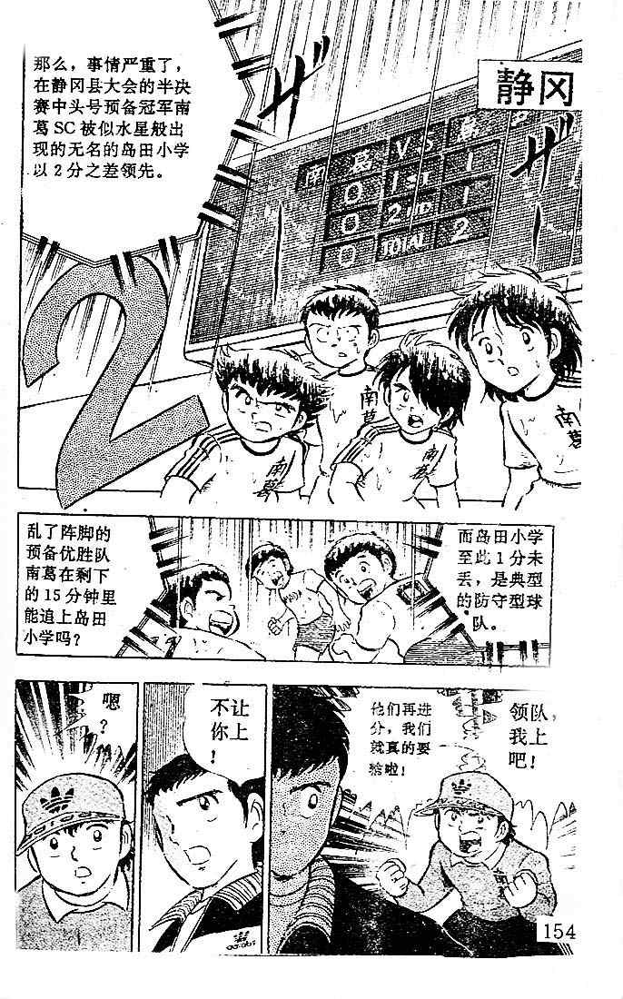 《足球小将》漫画最新章节第3卷免费下拉式在线观看章节第【143】张图片