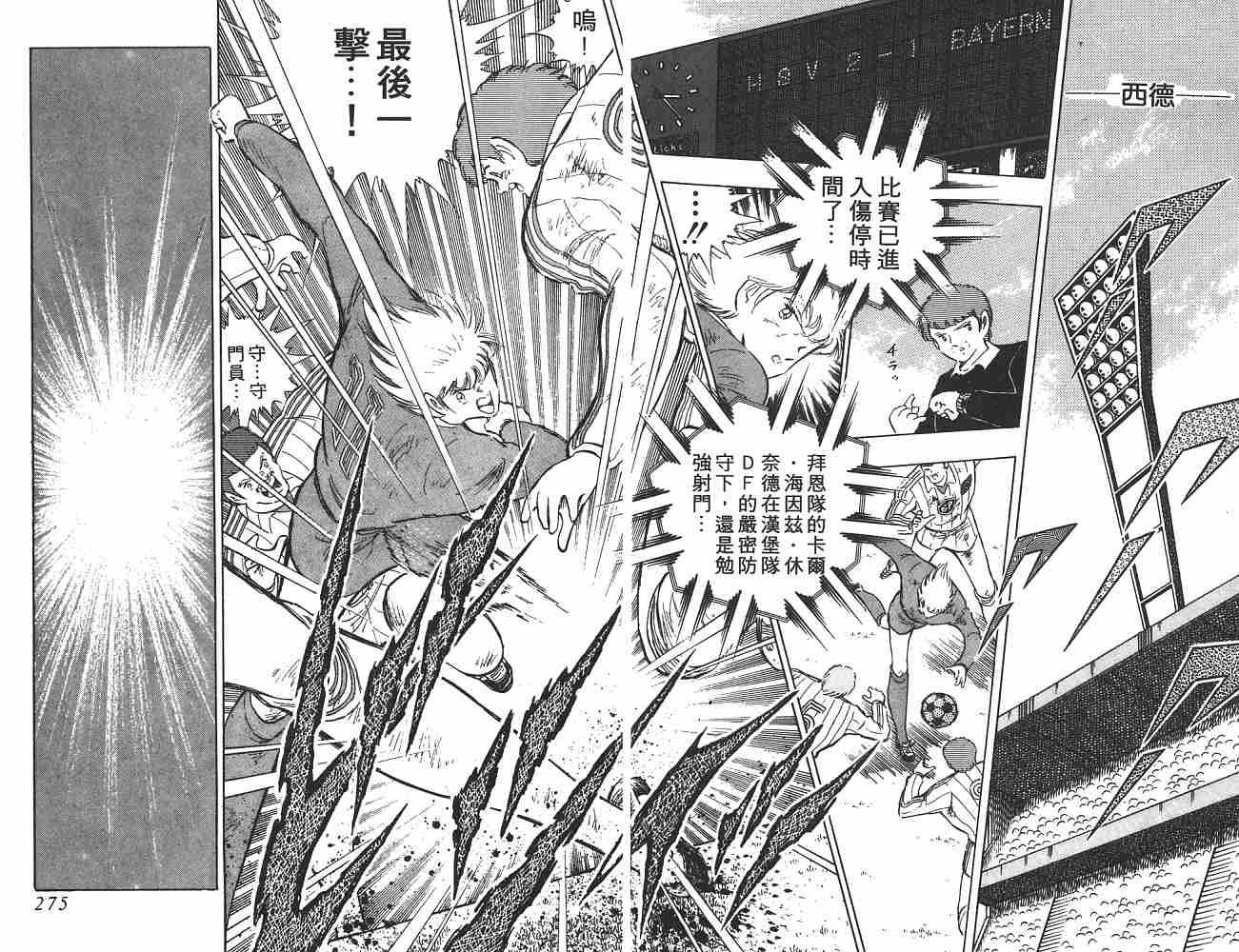 《足球小将》漫画最新章节第21卷免费下拉式在线观看章节第【138】张图片