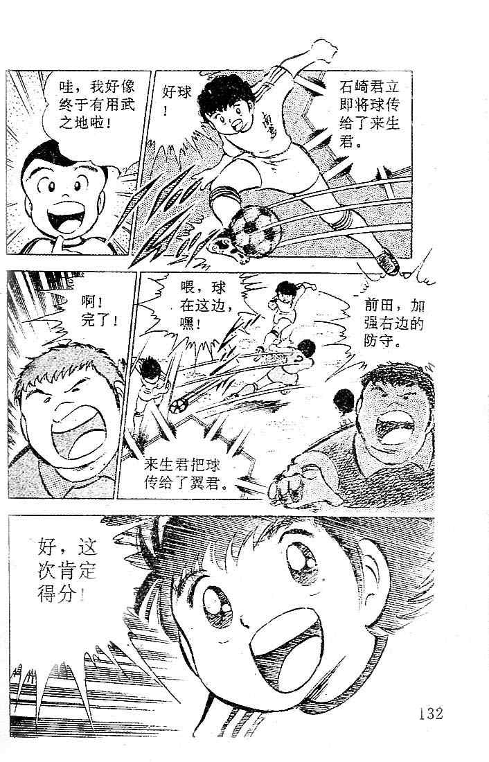 《足球小将》漫画最新章节第6卷免费下拉式在线观看章节第【115】张图片