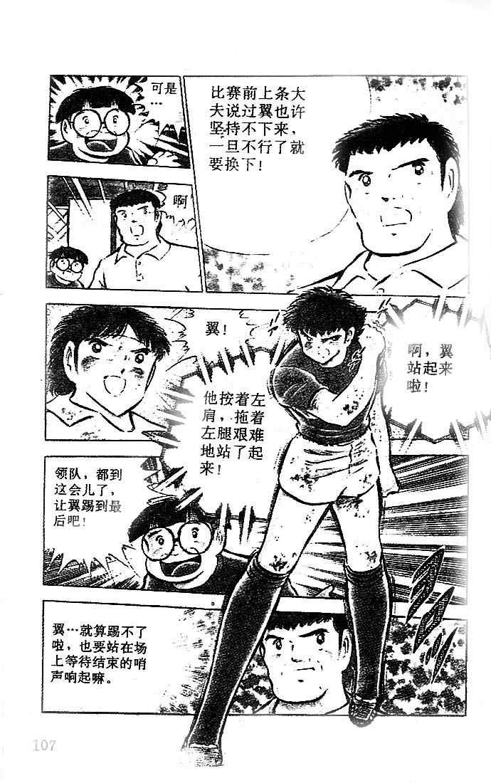 《足球小将》漫画最新章节第20卷免费下拉式在线观看章节第【77】张图片