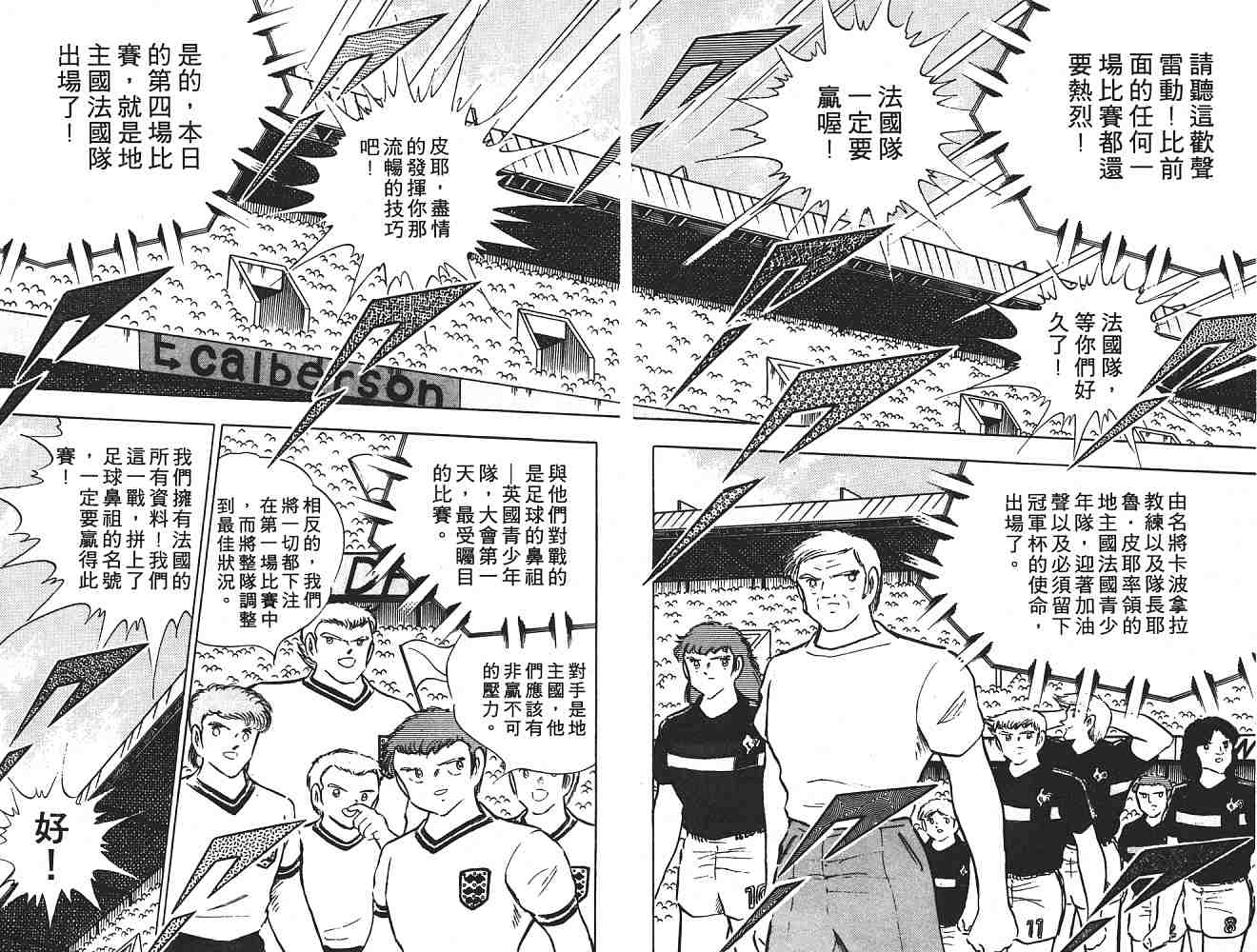 《足球小将》漫画最新章节第17卷免费下拉式在线观看章节第【58】张图片