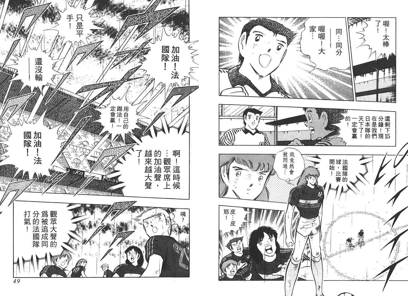 《足球小将》漫画最新章节第19卷免费下拉式在线观看章节第【25】张图片