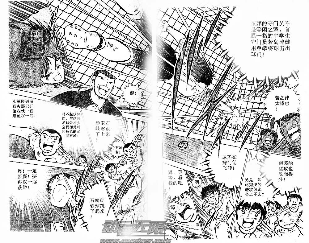 《足球小将》漫画最新章节第23卷免费下拉式在线观看章节第【21】张图片