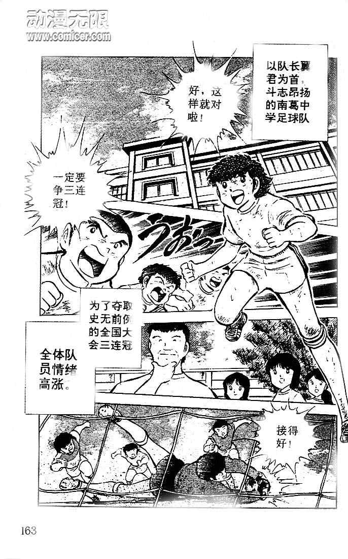 《足球小将》漫画最新章节第13卷免费下拉式在线观看章节第【155】张图片