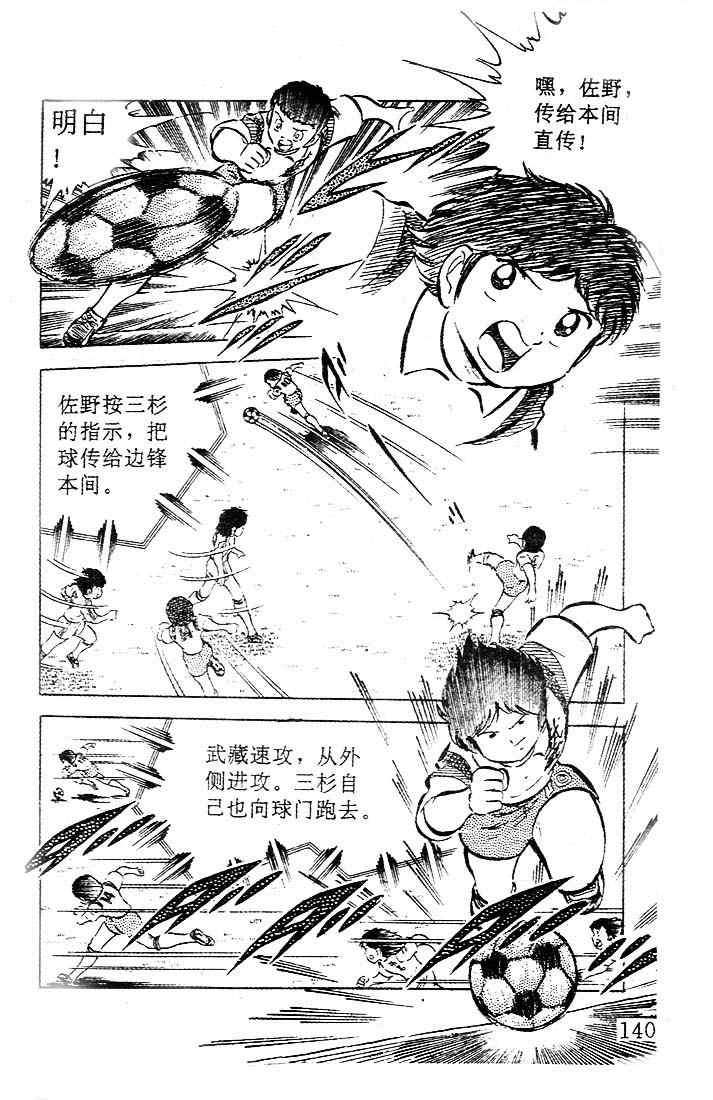 《足球小将》漫画最新章节第7卷免费下拉式在线观看章节第【121】张图片