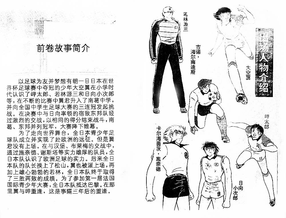 《足球小将》漫画最新章节第28卷免费下拉式在线观看章节第【3】张图片