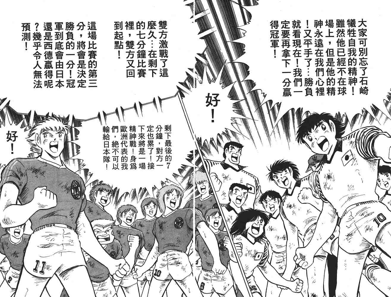 《足球小将》漫画最新章节第20卷免费下拉式在线观看章节第【163】张图片