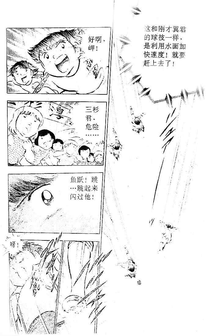 《足球小将》漫画最新章节第8卷免费下拉式在线观看章节第【149】张图片