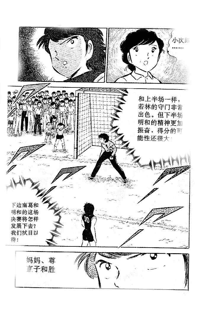 《足球小将》漫画最新章节第10卷免费下拉式在线观看章节第【74】张图片