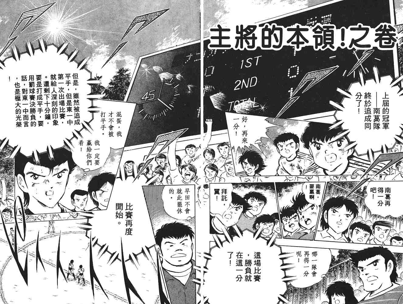 《足球小将》漫画最新章节第9卷免费下拉式在线观看章节第【138】张图片