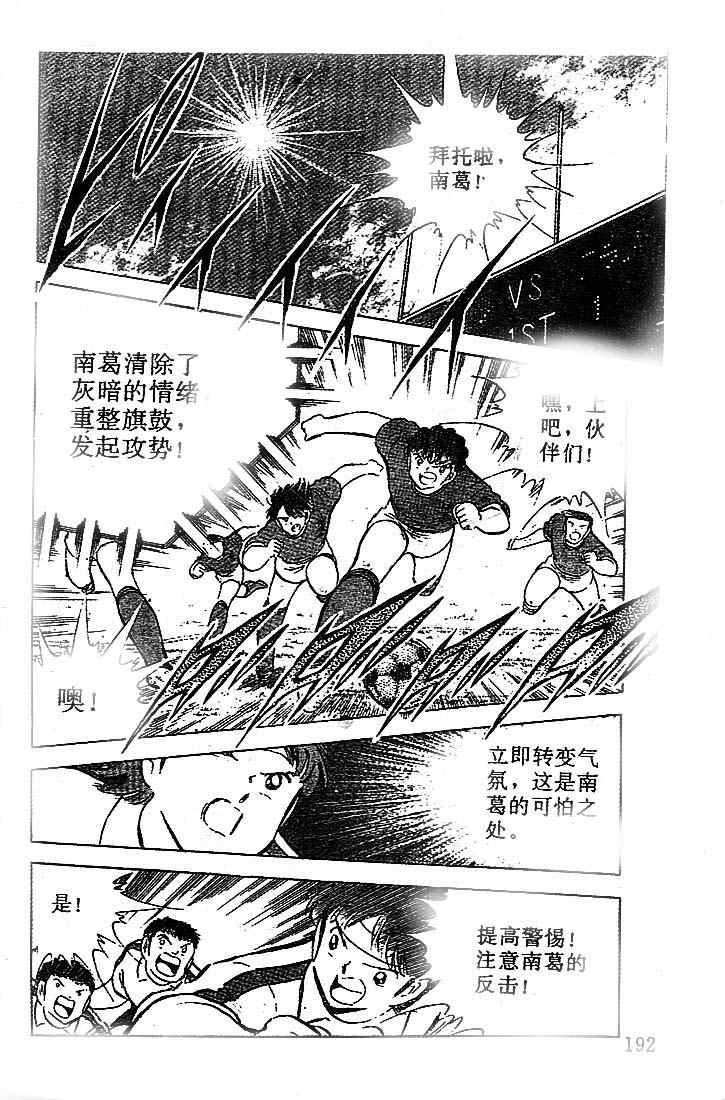 《足球小将》漫画最新章节第19卷免费下拉式在线观看章节第【145】张图片