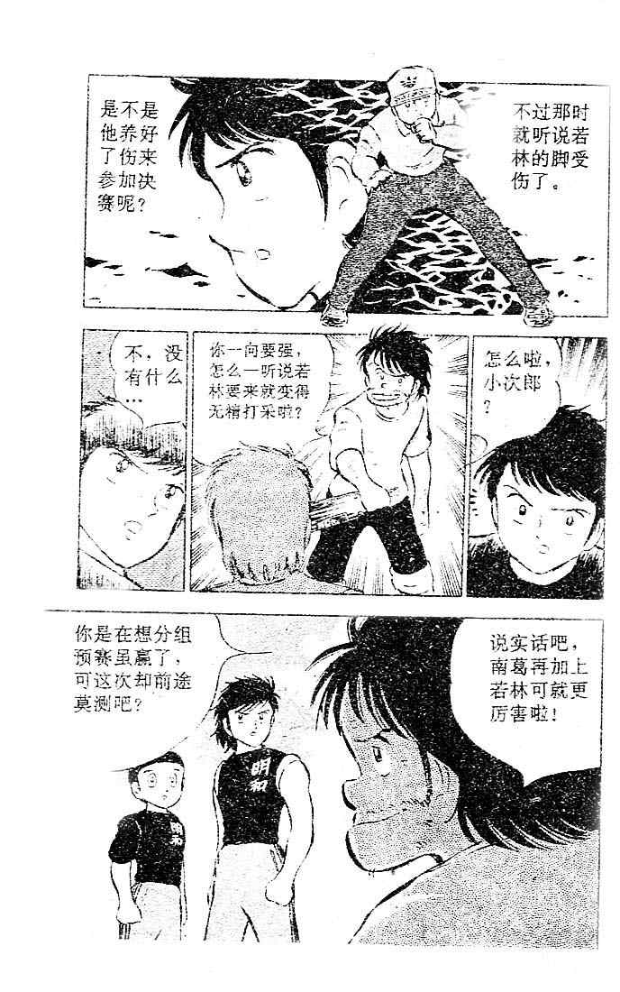 《足球小将》漫画最新章节第6卷免费下拉式在线观看章节第【140】张图片