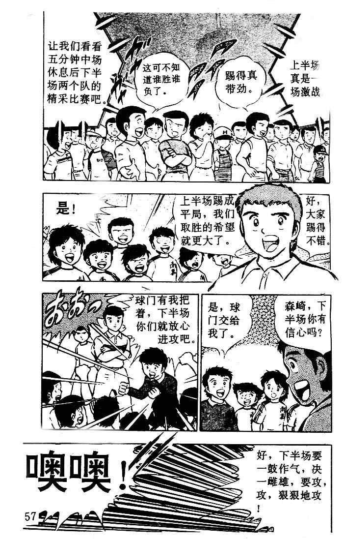 《足球小将》漫画最新章节第5卷免费下拉式在线观看章节第【47】张图片