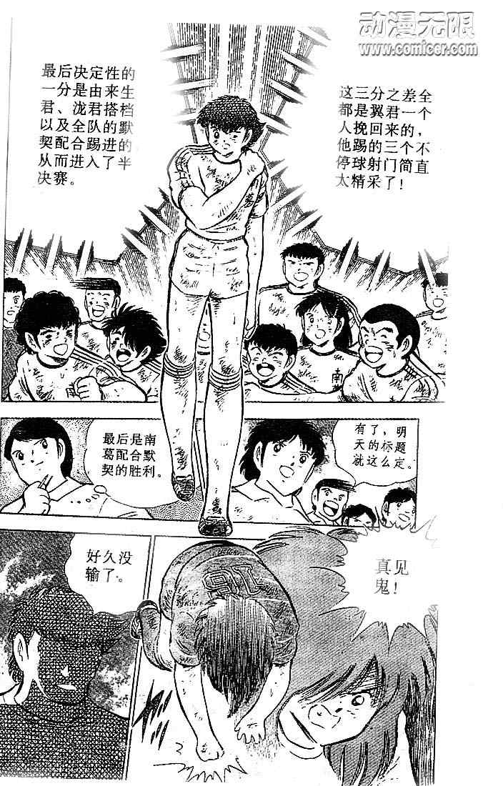 《足球小将》漫画最新章节第19卷免费下拉式在线观看章节第【22】张图片