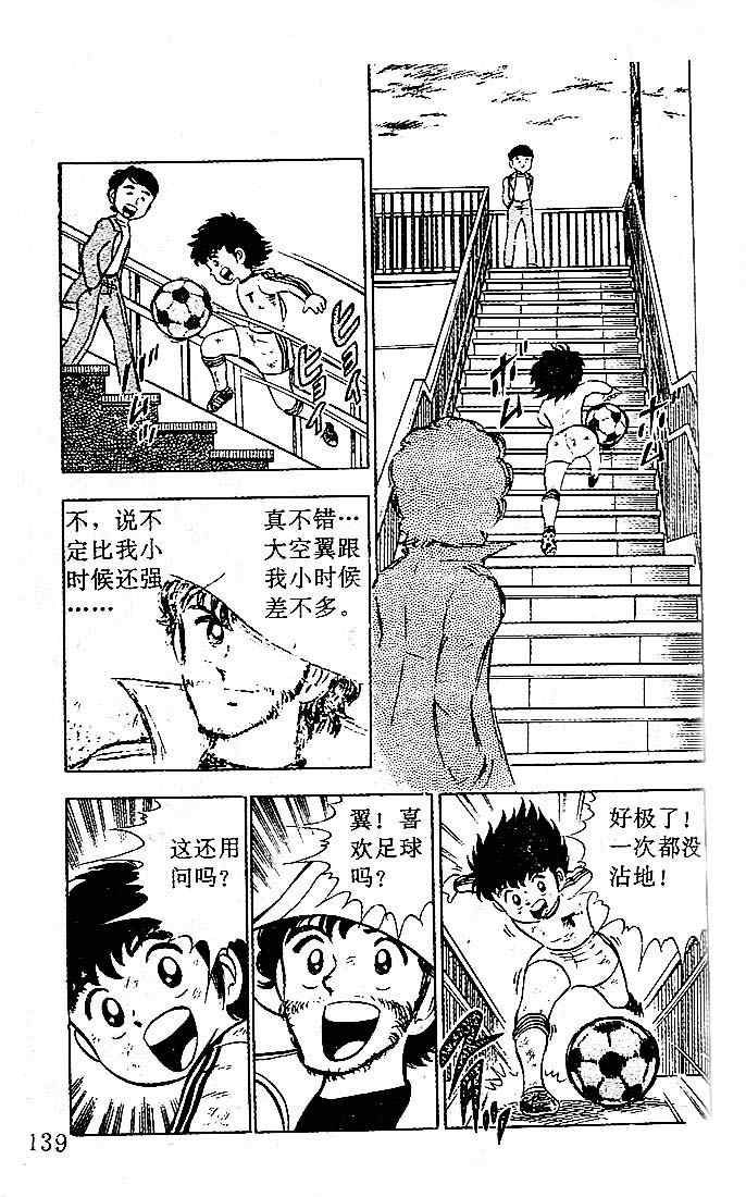 《足球小将》漫画最新章节第1卷免费下拉式在线观看章节第【129】张图片