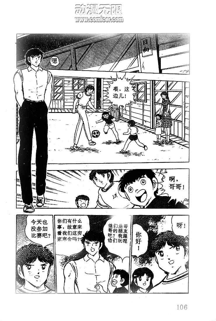 《足球小将》漫画最新章节第17卷免费下拉式在线观看章节第【86】张图片