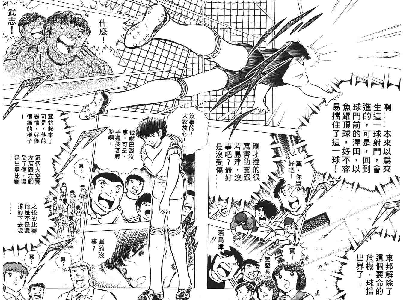 《足球小将》漫画最新章节第12卷免费下拉式在线观看章节第【158】张图片