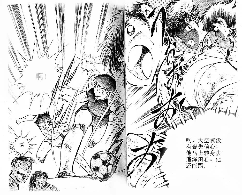 《足球小将》漫画最新章节第23卷免费下拉式在线观看章节第【52】张图片