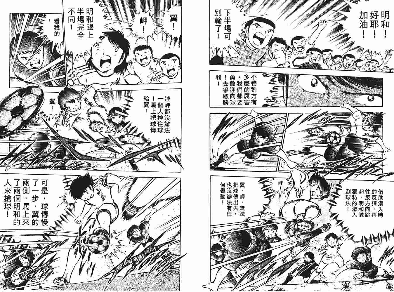 《足球小将》漫画最新章节第6卷免费下拉式在线观看章节第【47】张图片