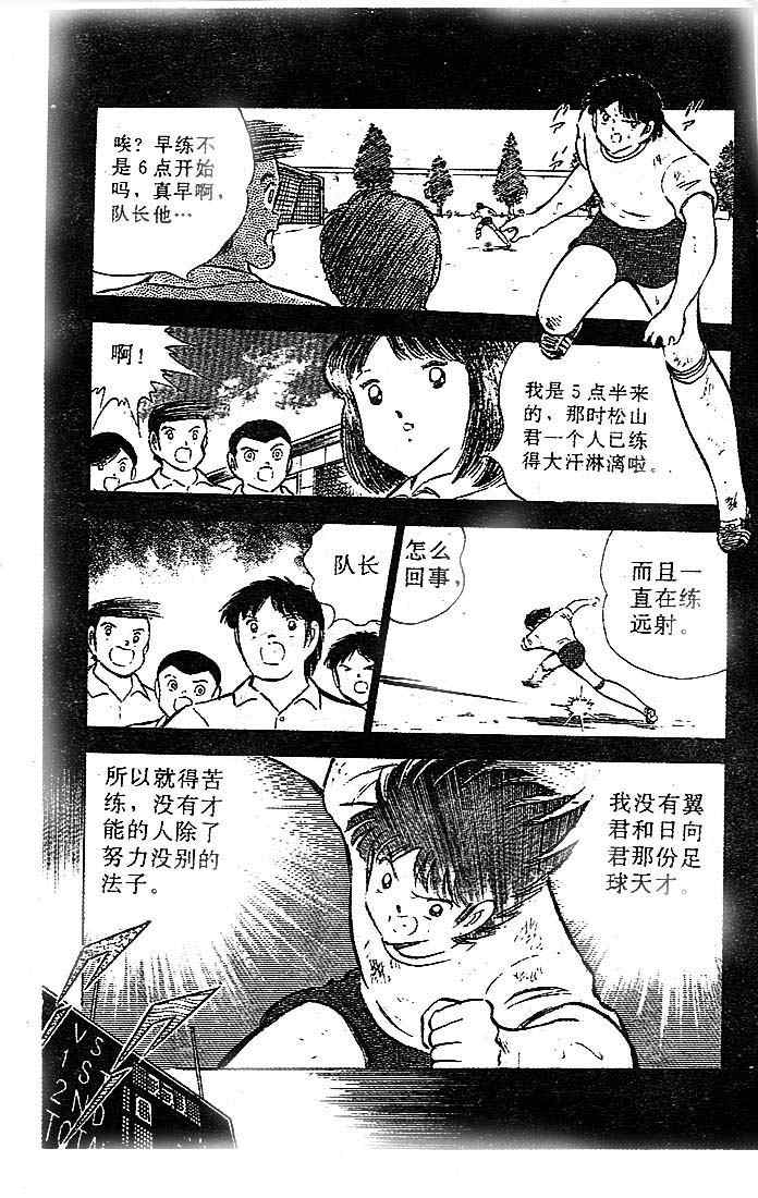 《足球小将》漫画最新章节第19卷免费下拉式在线观看章节第【140】张图片