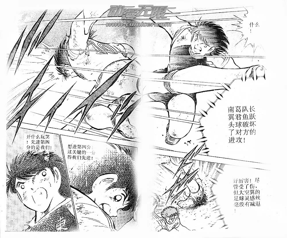 《足球小将》漫画最新章节第23卷免费下拉式在线观看章节第【42】张图片