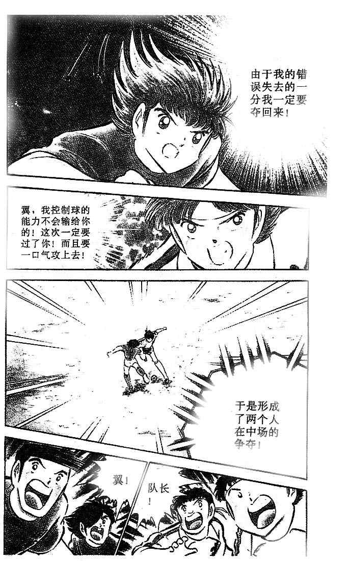 《足球小将》漫画最新章节第20卷免费下拉式在线观看章节第【12】张图片