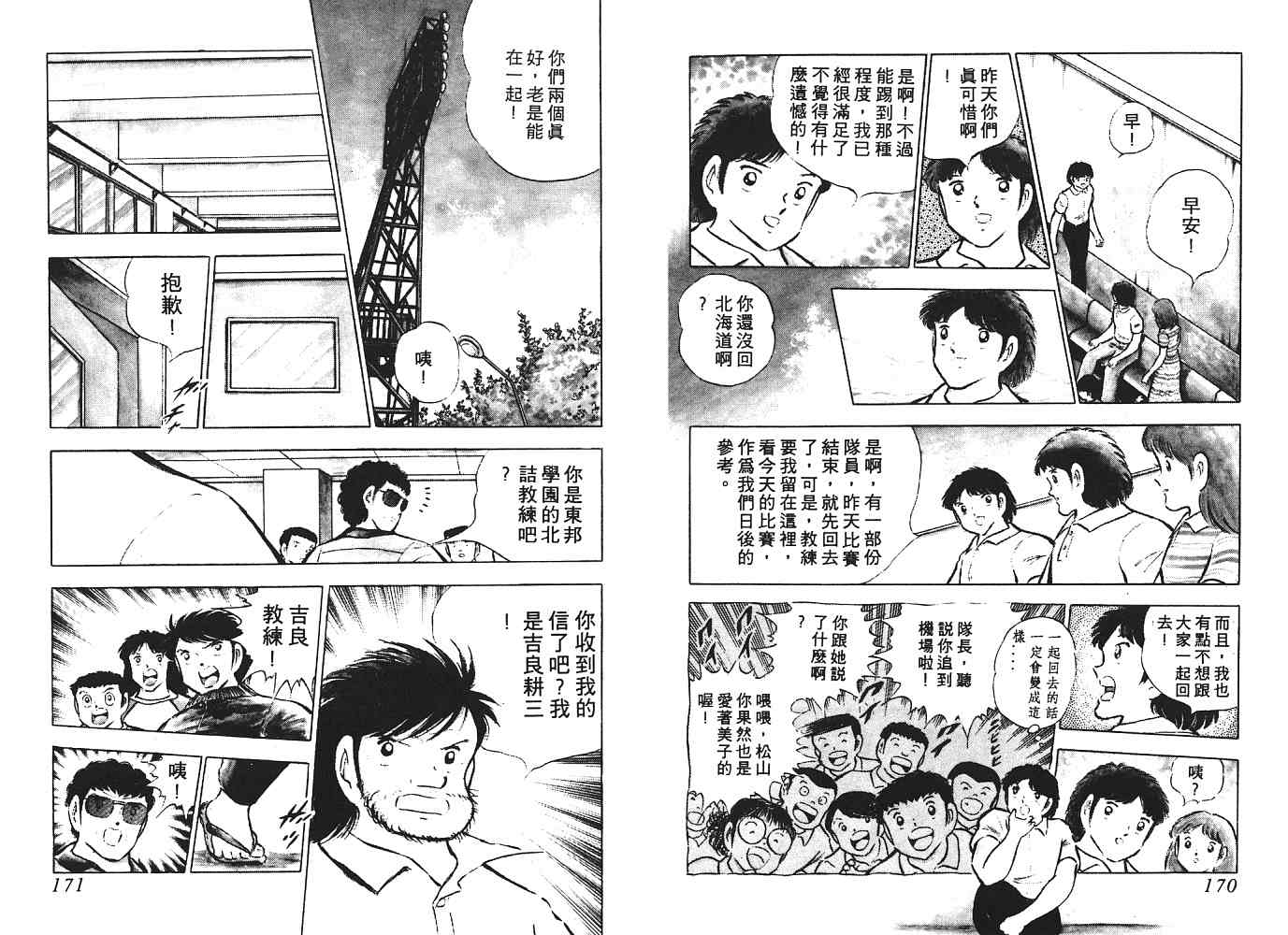 《足球小将》漫画最新章节第12卷免费下拉式在线观看章节第【86】张图片