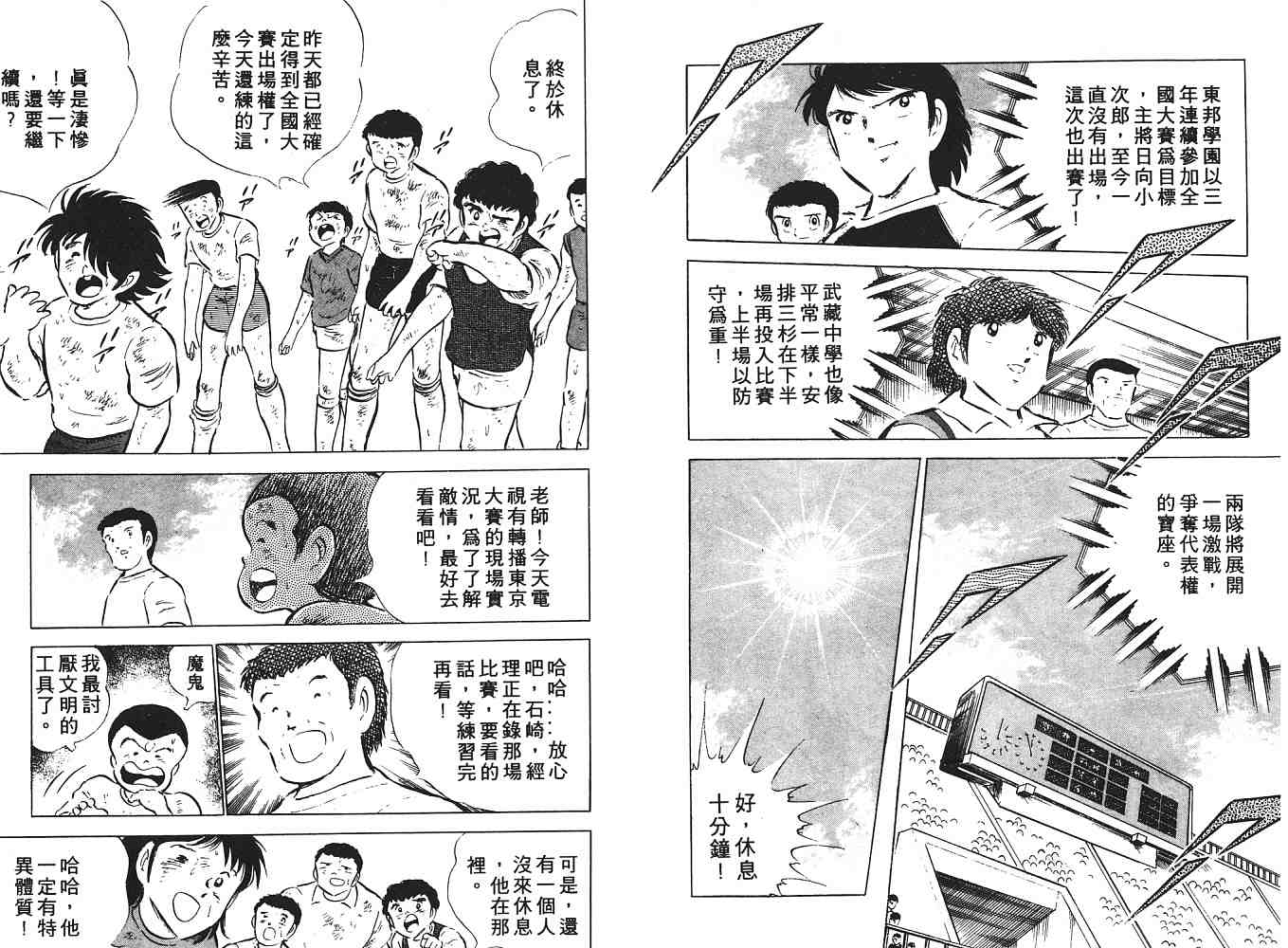 《足球小将》漫画最新章节第9卷免费下拉式在线观看章节第【9】张图片