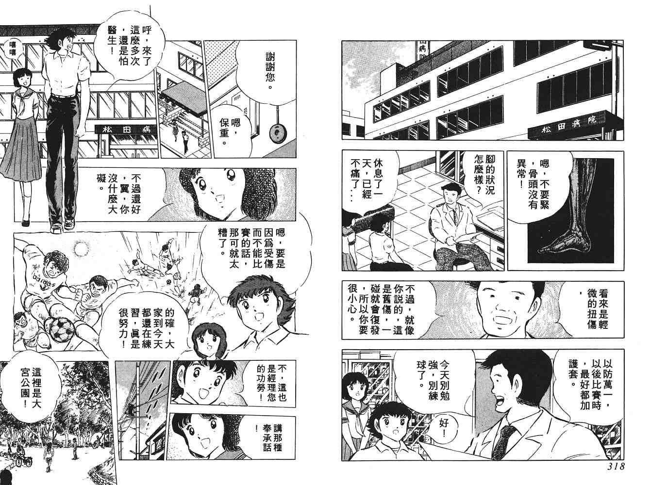 《足球小将》漫画最新章节第9卷免费下拉式在线观看章节第【160】张图片