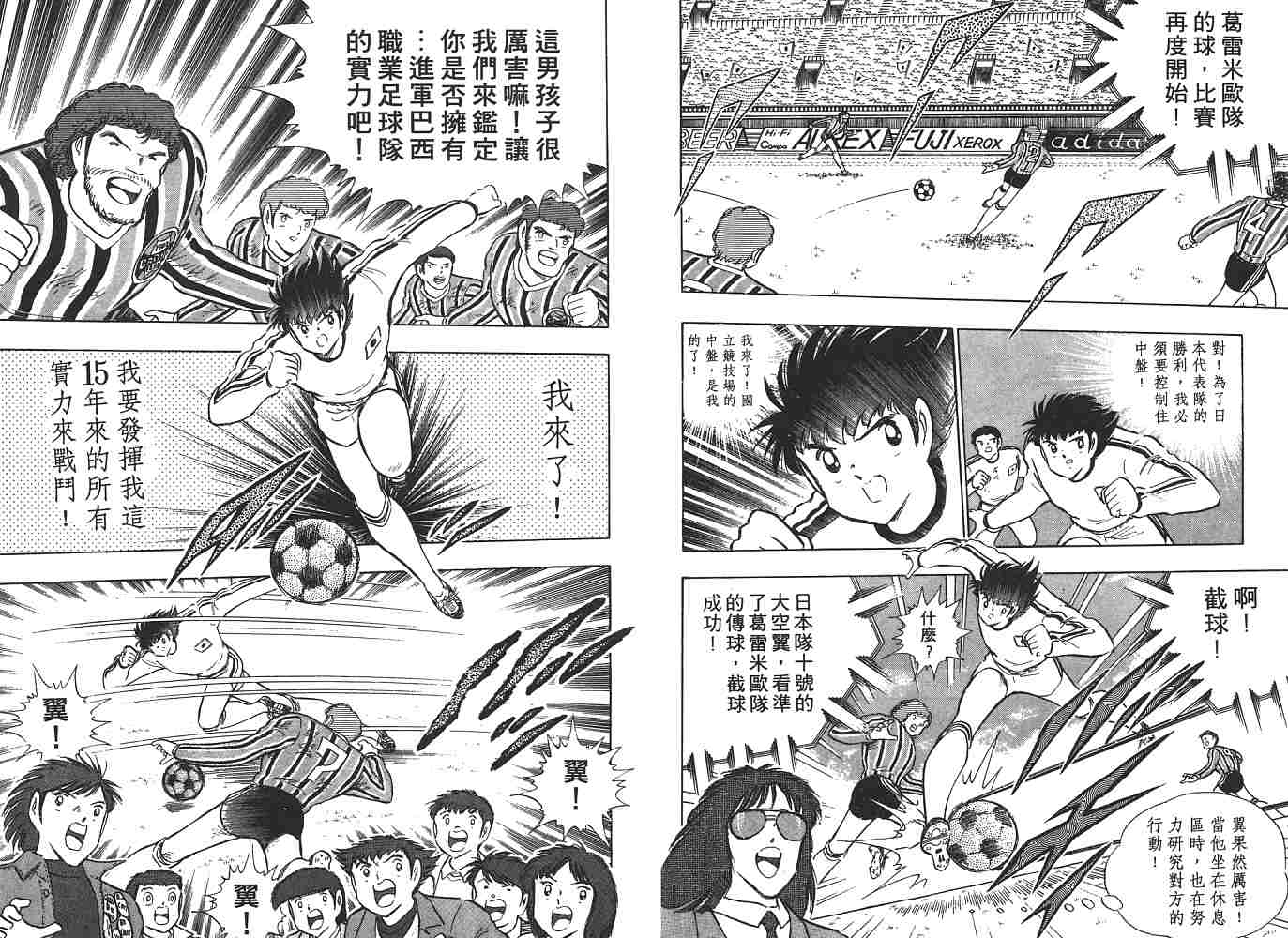 《足球小将》漫画最新章节第21卷免费下拉式在线观看章节第【149】张图片