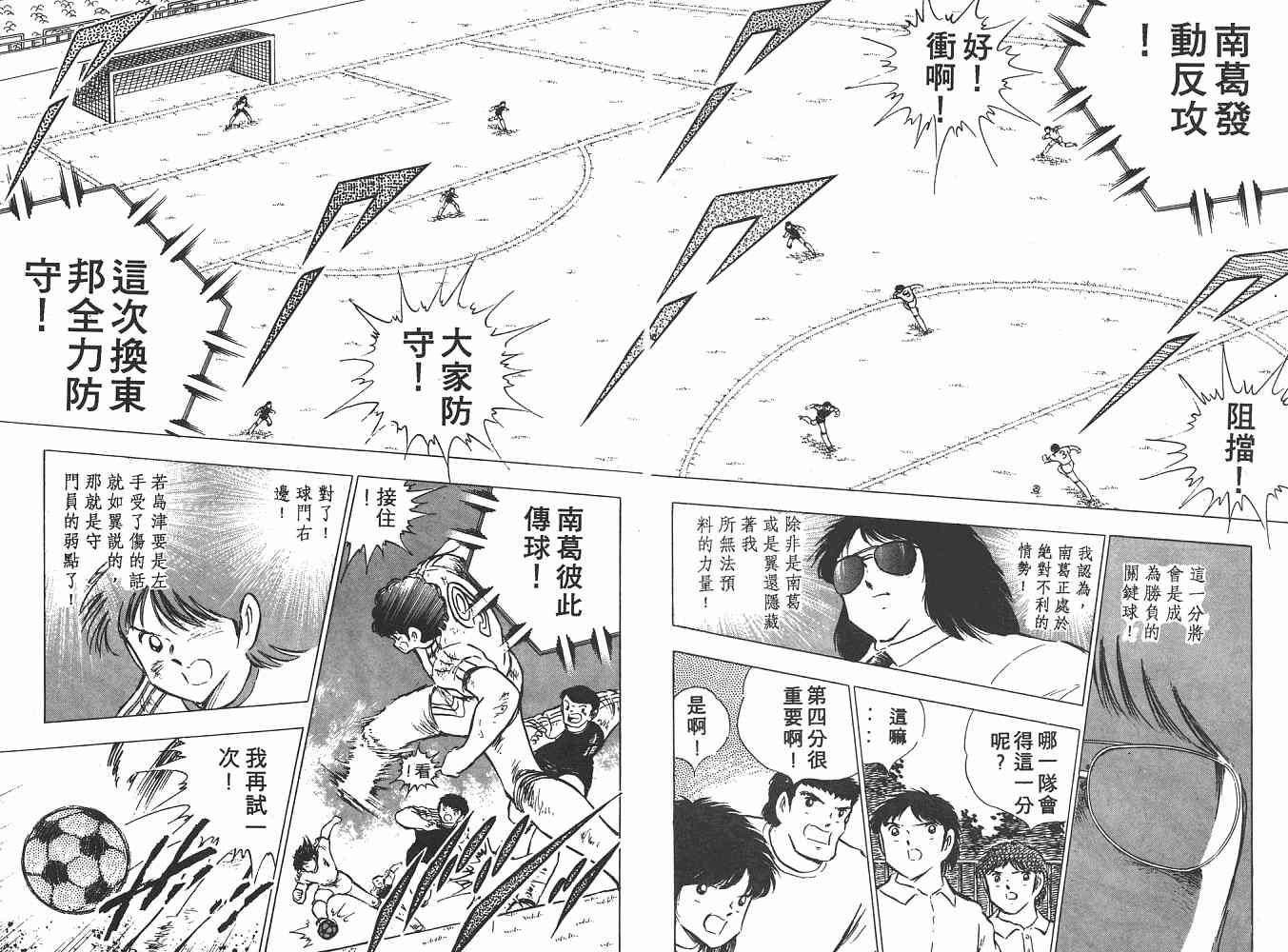 《足球小将》漫画最新章节第13卷免费下拉式在线观看章节第【134】张图片