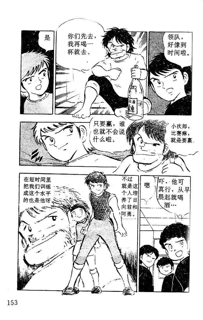 《足球小将》漫画最新章节第4卷免费下拉式在线观看章节第【131】张图片