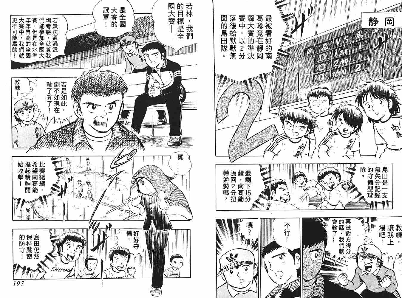 《足球小将》漫画最新章节第2卷免费下拉式在线观看章节第【99】张图片